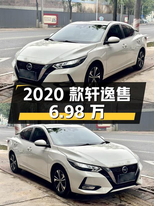 0过户6万多公里的 2020款轩逸仅售6.98万，值吗？