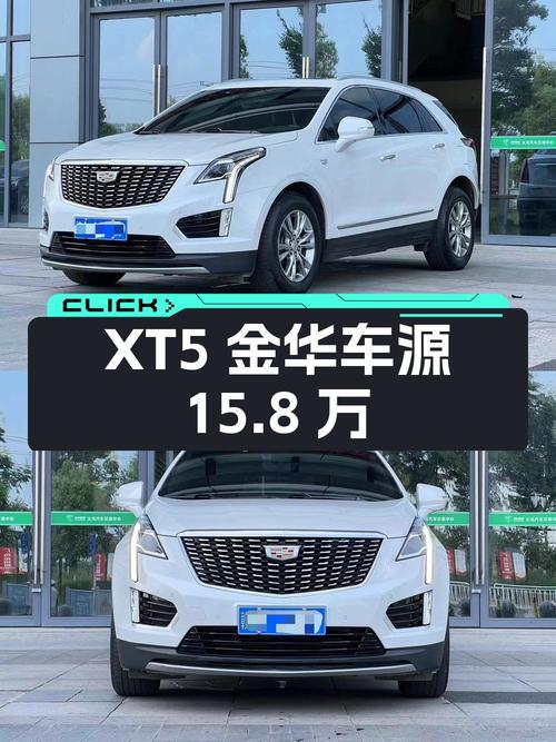 21款凯迪拉克XT5 豪华型，金华车源15.8万！