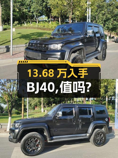 13.68万可入手的 2021款北京BJ40，值不值？
