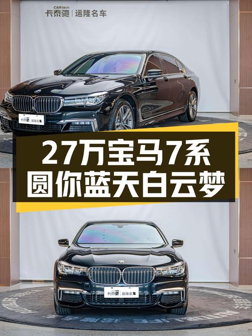 宝马7系：27万圆你蓝天白云梦，2018款730Li M运动套装
