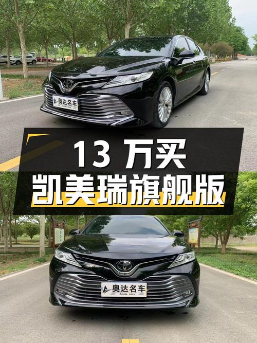 13万买 2018款凯美瑞旗舰版，黑色3万公里0过户