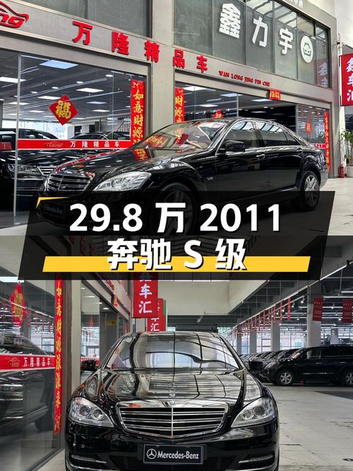 29.8万！2011年奔驰 S级 600L黑色9.8万公里