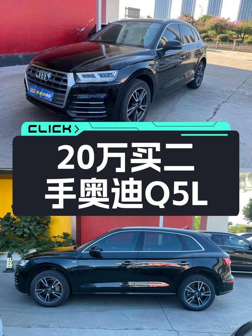 不到 20万，入手 2019年奥迪Q5L，广州牌黑色，你觉得值吗？