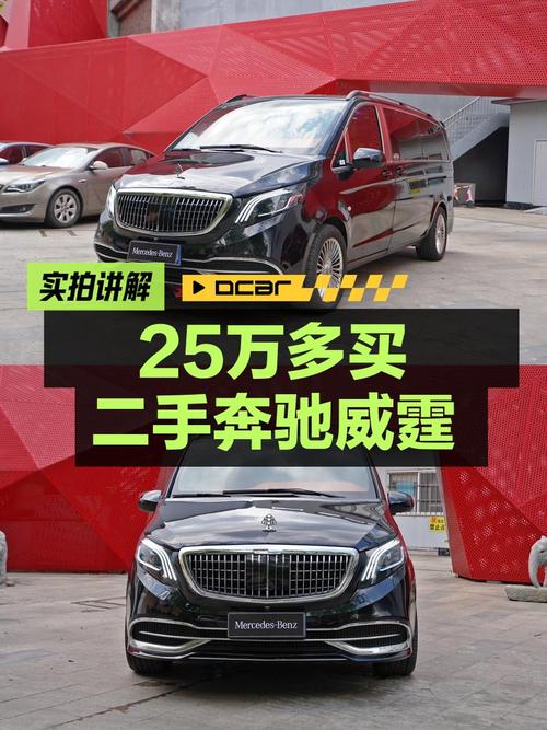 25.5万的奔驰威霆 2021款，上海车仅过户1次！
