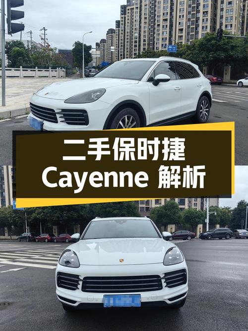 二手保时捷 Cayenne 全方位解析，看完再决定是否值得购买