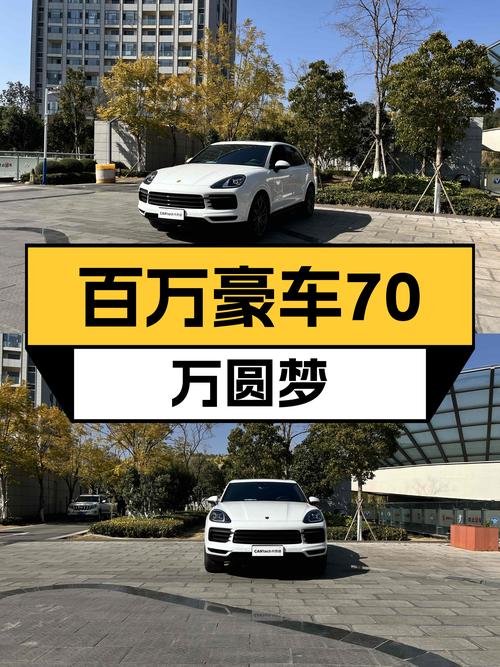 2022款保时捷Cayenne，落地价近百万，现在70万圆你梦！