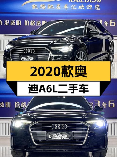 2020年奥迪A6L黑色，6.6万公里，沈阳车源报价 25.2万！
