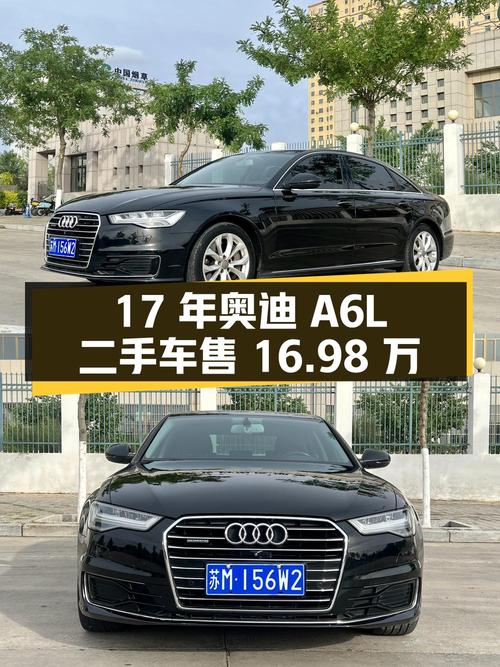 17 年奥迪 A6L 二手车，行驶 14.4 万公里，售 16.98 万