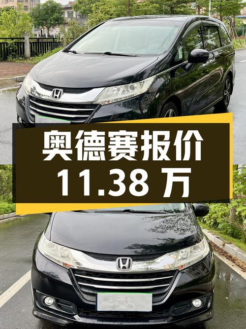 2018年上牌的奥德赛报价11.38万！能要吗