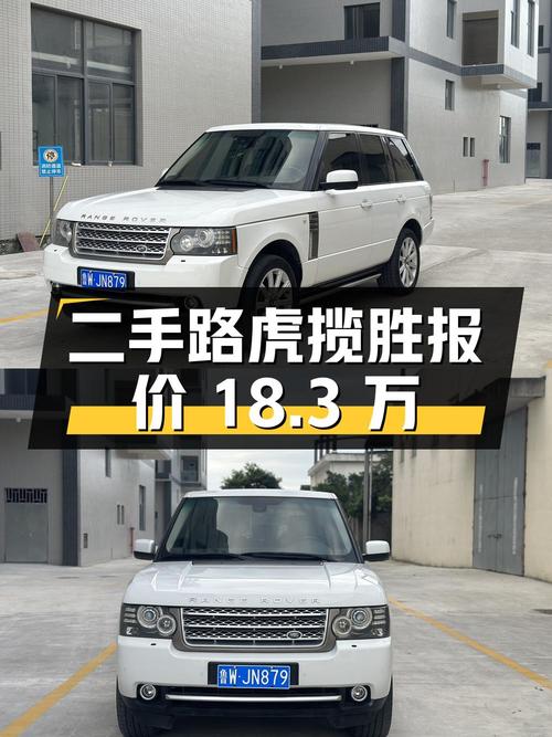 二手路虎揽胜 5.0 V8 HSE：15.3 万公里，报价 18.3 万