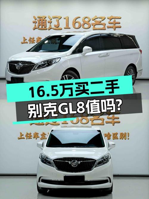 16.5万可拿下 2017款别克GL8，中大型白色MPV你觉得值吗？