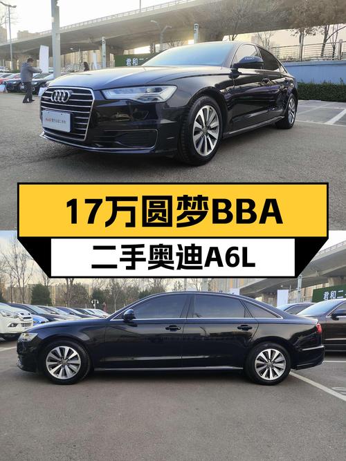 17万预算圆梦BBA，2017款奥迪A6L，8.8秒破百，带你体验C级豪华