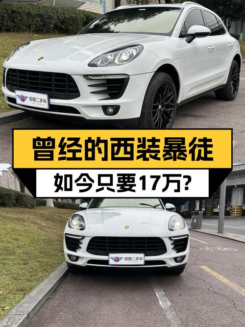 7秒破百，曾经的西装暴徒，2014款Macan，如今只要17万多？
