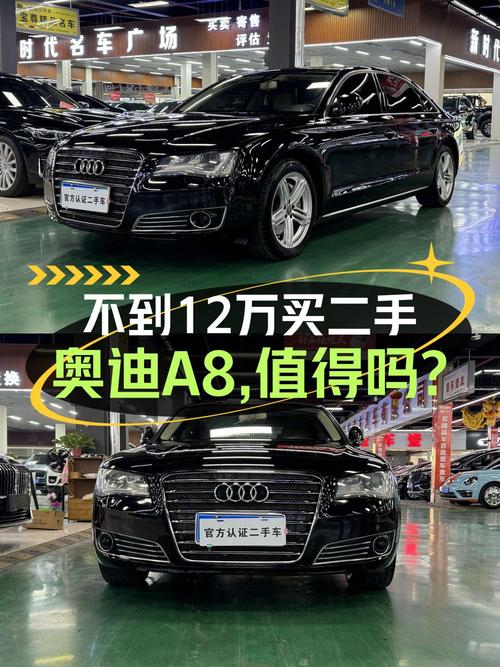 13年奥迪 A8，11.88万！过户3次，16万公里