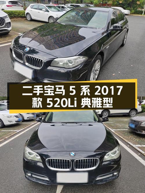 11.88万买 2017款宝马 5系，0次过户值不值？