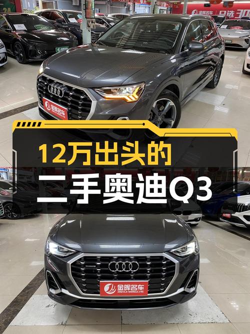 12万出头，2019款奥迪Q3quattro，时尚动感，一手车况！