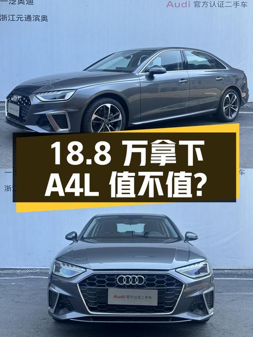 18.8万可拿下 2023款奥迪A4L，值不值？