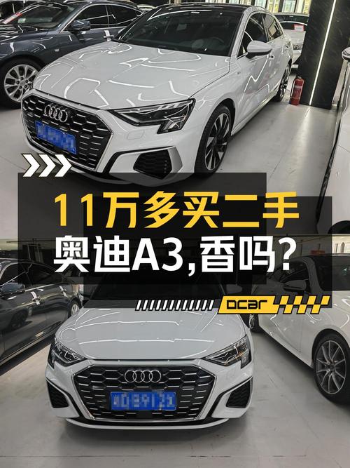 2022款奥迪 A3白色 3万公里仅售11.5万！