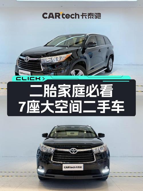 家用7座大空间，丰田汉兰达2015款一手车况佳，适合二胎家庭！