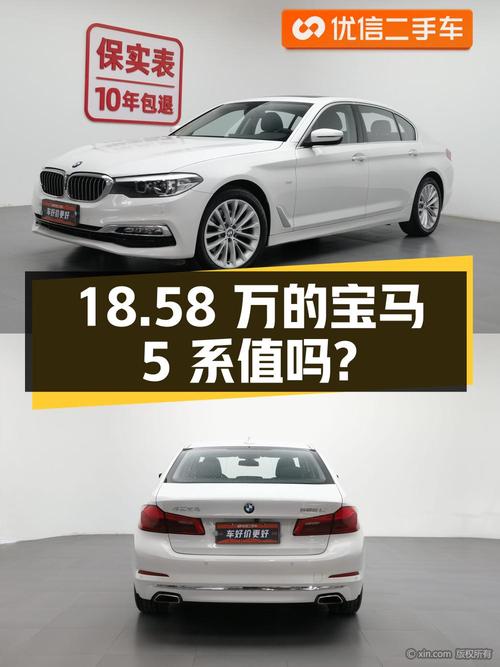 18.58万的 2018款宝马 5系，白色8.69万公里，0过户，值吗？