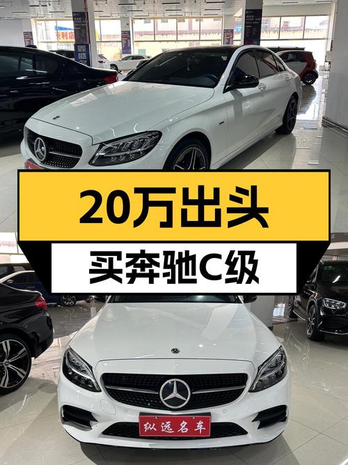 20.88万的奔驰 C级 2021款，4.4万公里0过户值不值？