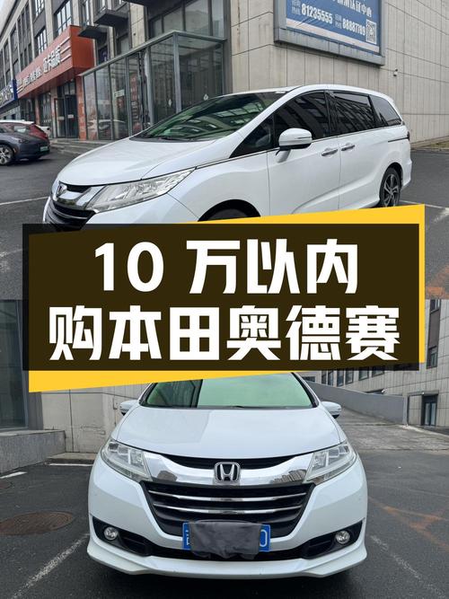 不到10万，入手 2015款本田奥德赛