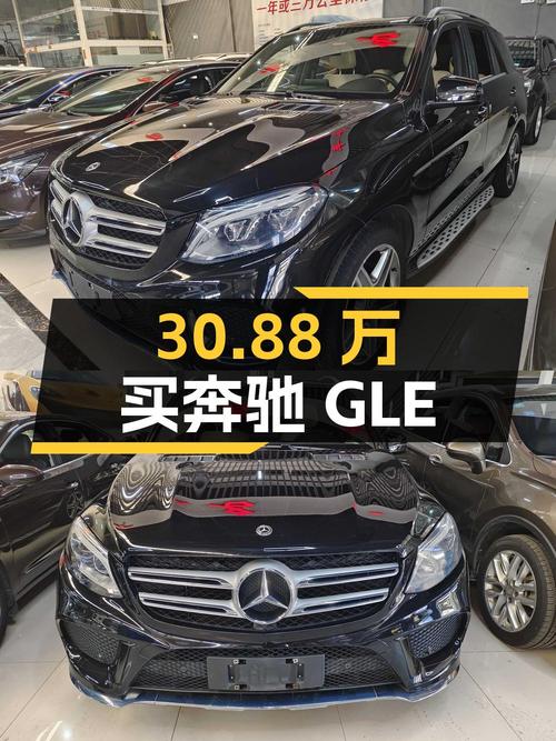 30.88万买 2017款奔驰 GLE 400 4MATIC，值不值？