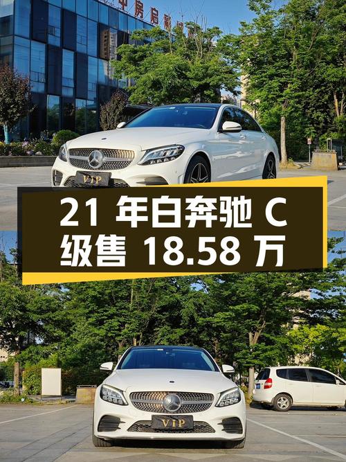 21年白色奔驰 C级，6.4万公里0过户仅售18.58万
