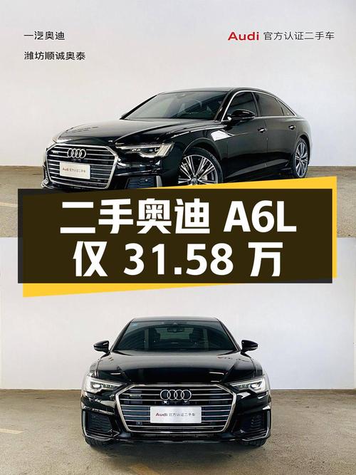 31.58 万入手二手奥迪 A6L，2.6 万公里，1 次过户