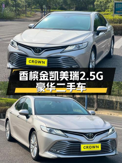 香槟金凯美瑞2.5G豪华，家用舒适之选，预算12万可入手！