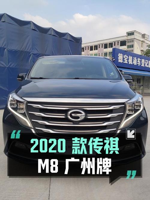 11.2万的 2020款传祺M8，广州牌0过户5.2万公里！