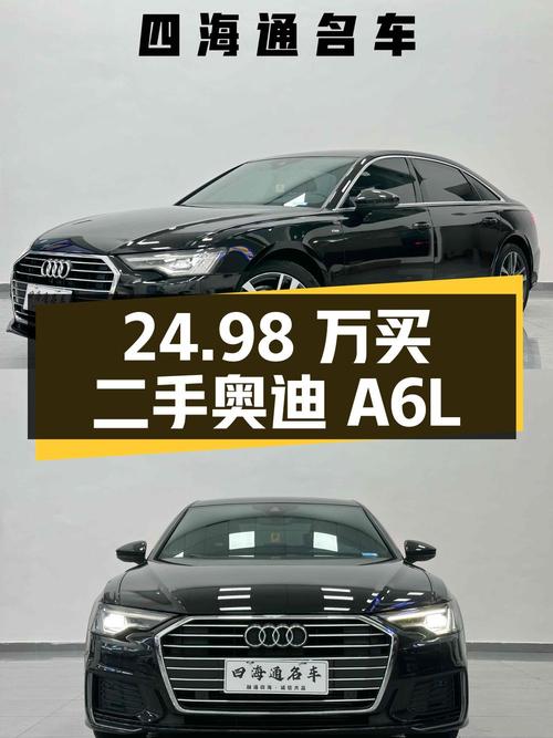 24.98 万买辆二手奥迪 A6L，你觉得值吗？
