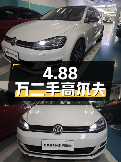 4.88万入手二手大众高尔夫，1.4T动力，油耗5.8L