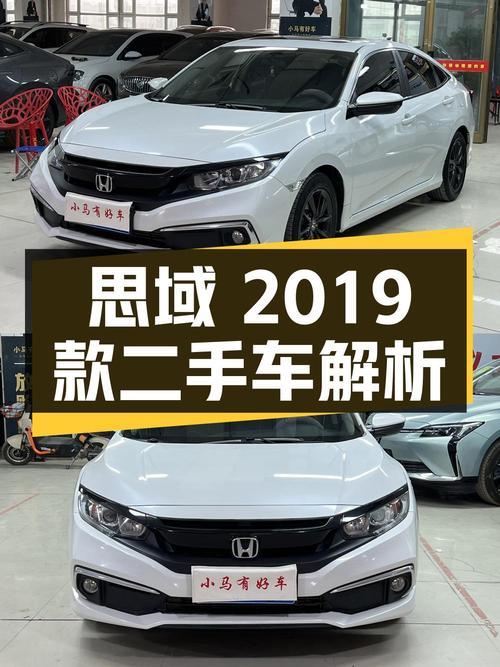 东风本田思域 2019款 220TURBO CVT劲动版国V二手车解析