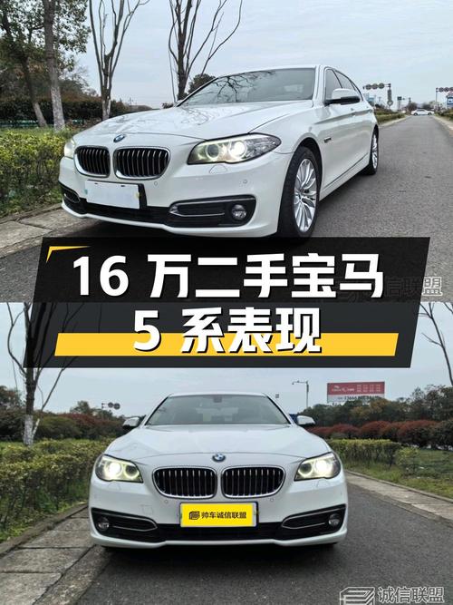 16 万买台二手宝马 5 系，看看这台车的表现如何