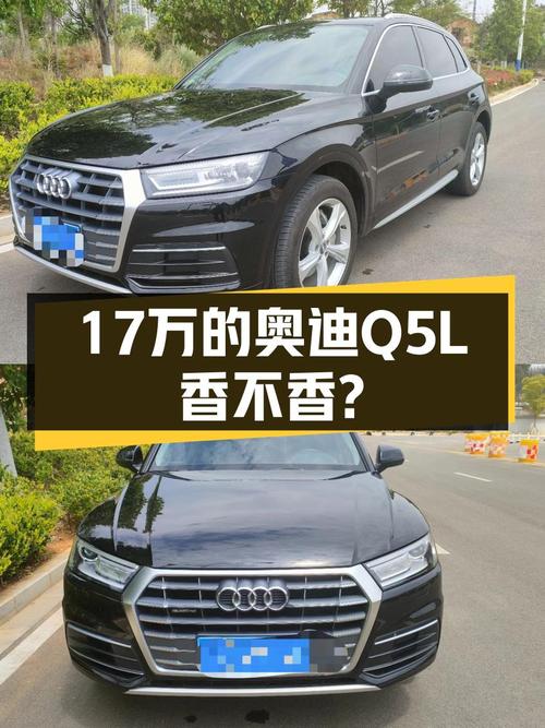 16.98万的奥迪Q5L 2020款，17.6万公里0过户值不值？