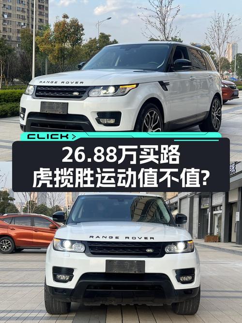 26.88万 2015款路虎揽胜运动版，12万公里白色车，温州车源