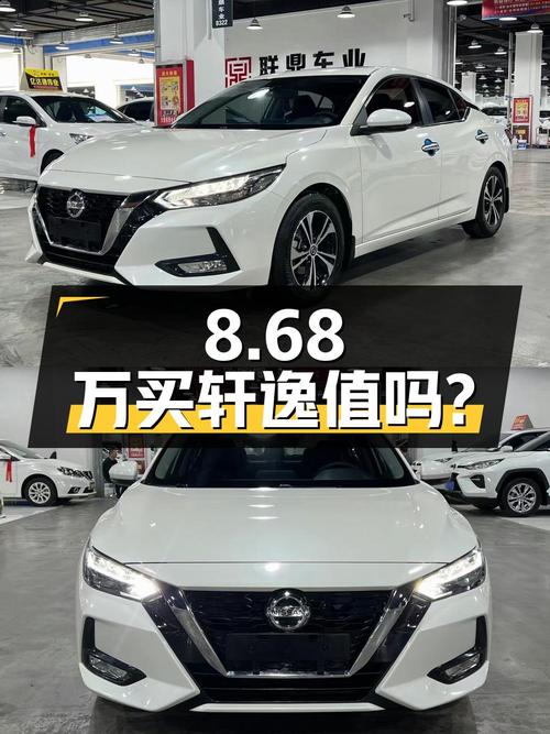 8.68万买 2022年乌鲁木齐上牌轩逸 1.6L悦享版值吗？