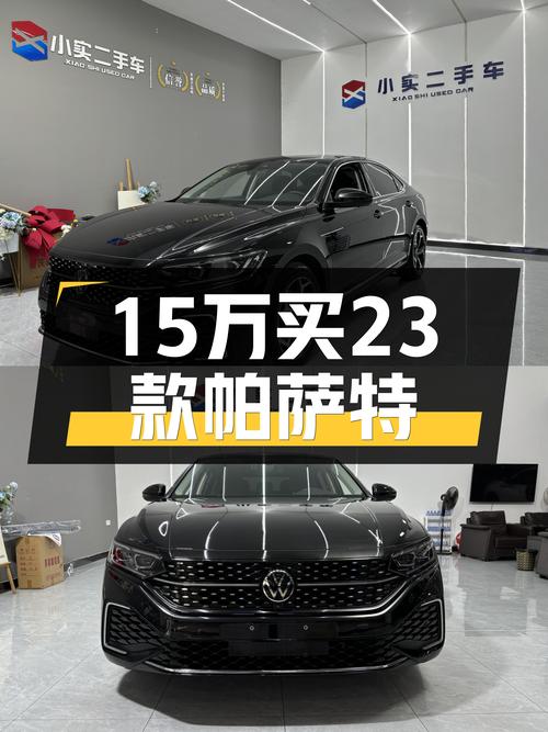 2023款帕萨特星空尊贵版，1.11万公里准新车，入手仅需15.98万！