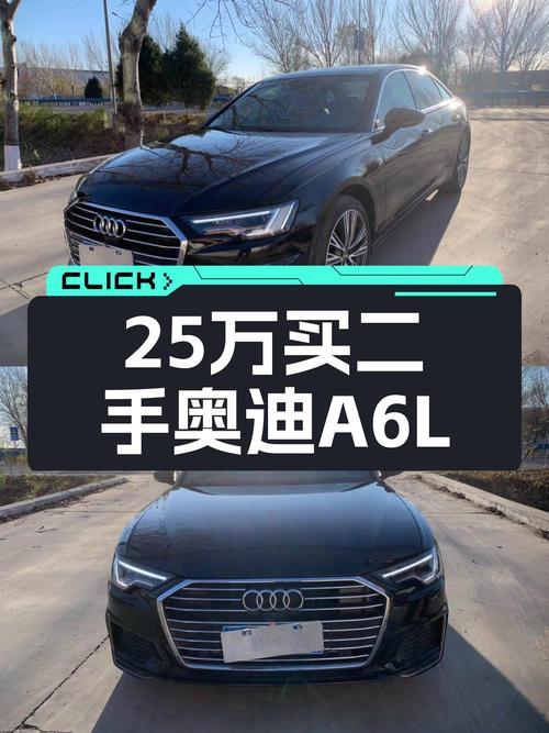 25万预算想体验C级轿车的魅力？2020年奥迪A6L一手车值得考虑！