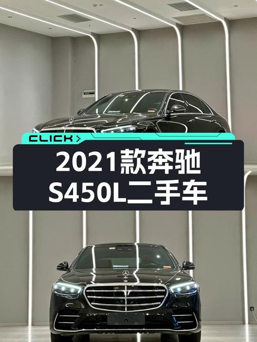 4秒破百，气场全开！2021款奔驰S450L，74.98万圆你老板梦！