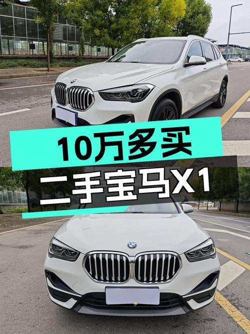 10.68万买 2020款宝马X1紧凑型SUV，郑州车源仅5万多公里