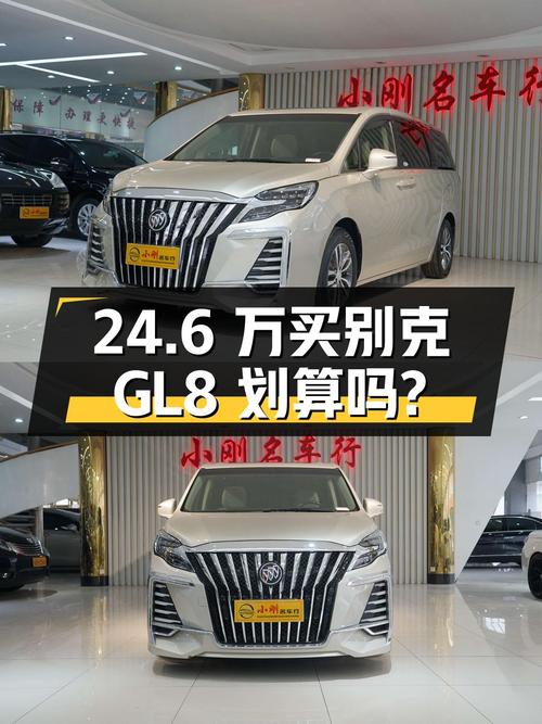 24.6万买 2021年石家庄上牌的别克GL8划算吗？