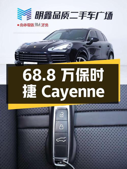 68.8 万入手保时捷 Cayenne，2.5 万公里，0 过户