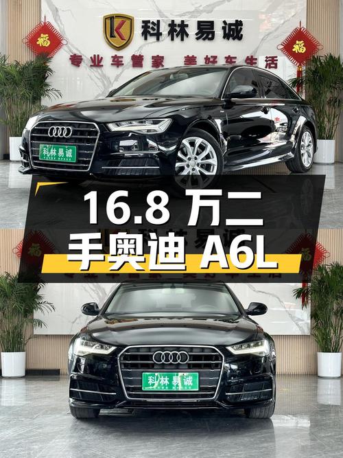16.8 万拿下二手奥迪 A6L，车况良好，性价比高