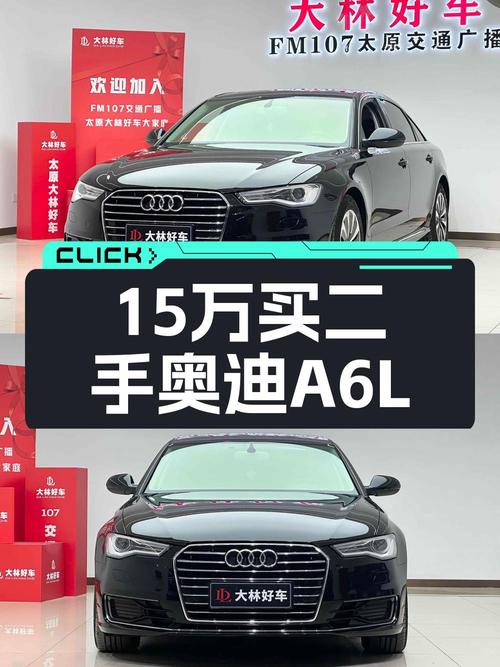 16款奥迪A6L，10万多公里，太原车源仅售15.58万