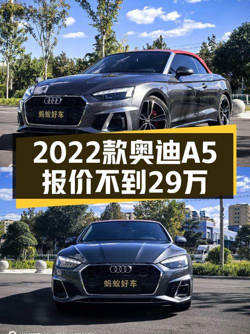 2022款奥迪A5零过户 2.5万公里仅售 28.88万！