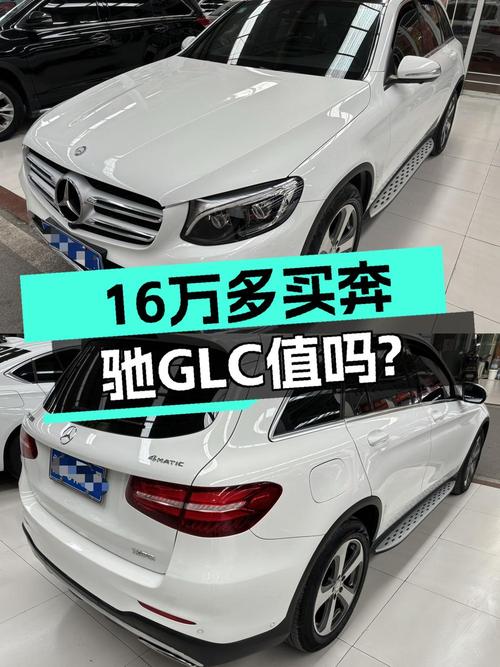 17年白色奔驰 GLC300 4MATIC 动感型，11万公里0过户仅16.5万！