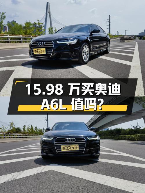 15.98万买 2018年太原上牌奥迪A6L 进取型，值吗？