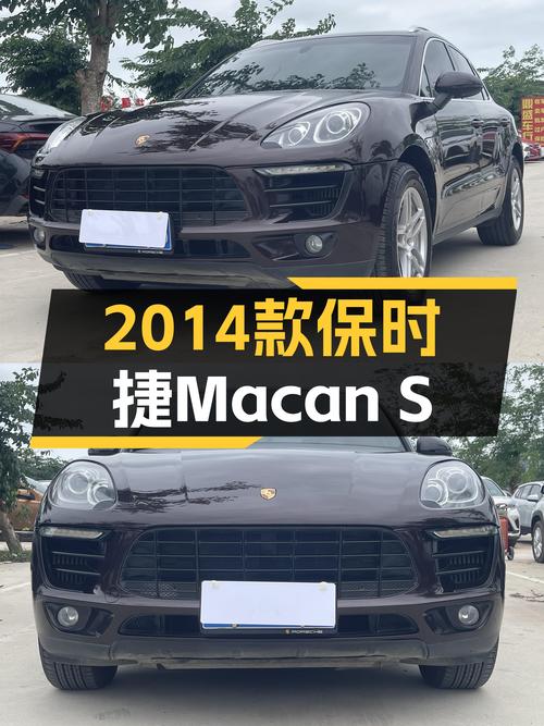 咖啡色魅力依旧，2014款保时捷Macan S，16.68万圆你跑车梦！